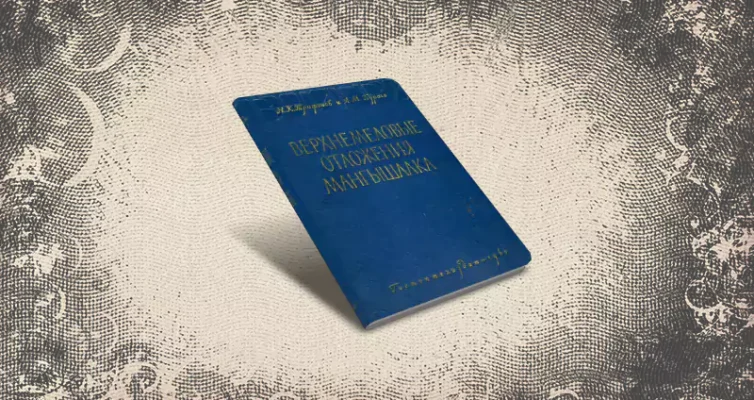 Обложка книги Верхнемеловые отложения Мангышлака
