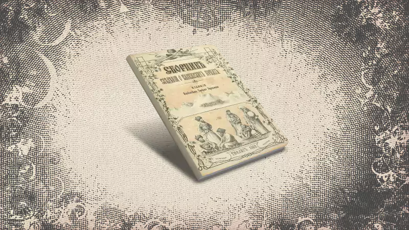 Обложка первого выпуска книги Сборник сведений о кавказских горцах