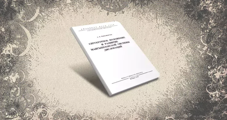 Обложка книги Структурное положение и развитие Мантышлакской системы дислокаций