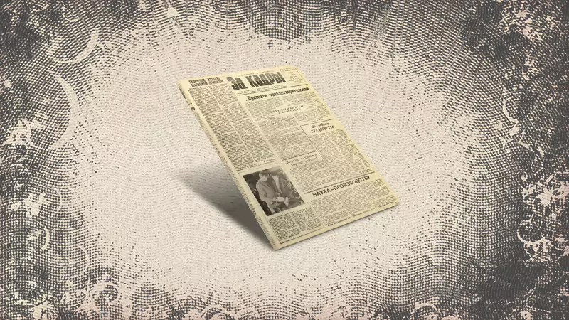 Главная страница газеты За кадры в которой статья о Мангистау Мангышлаке